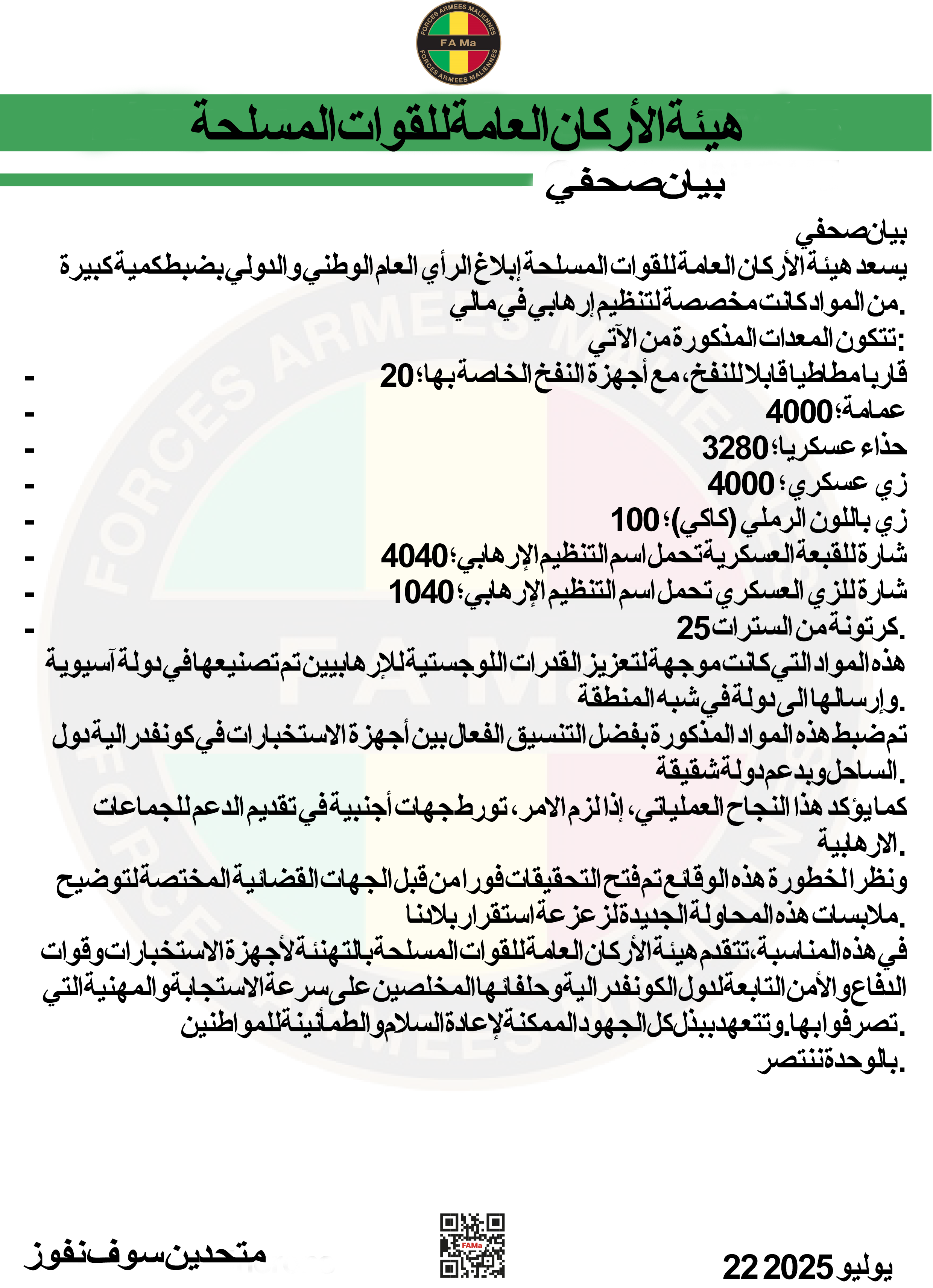  بيان صحفي